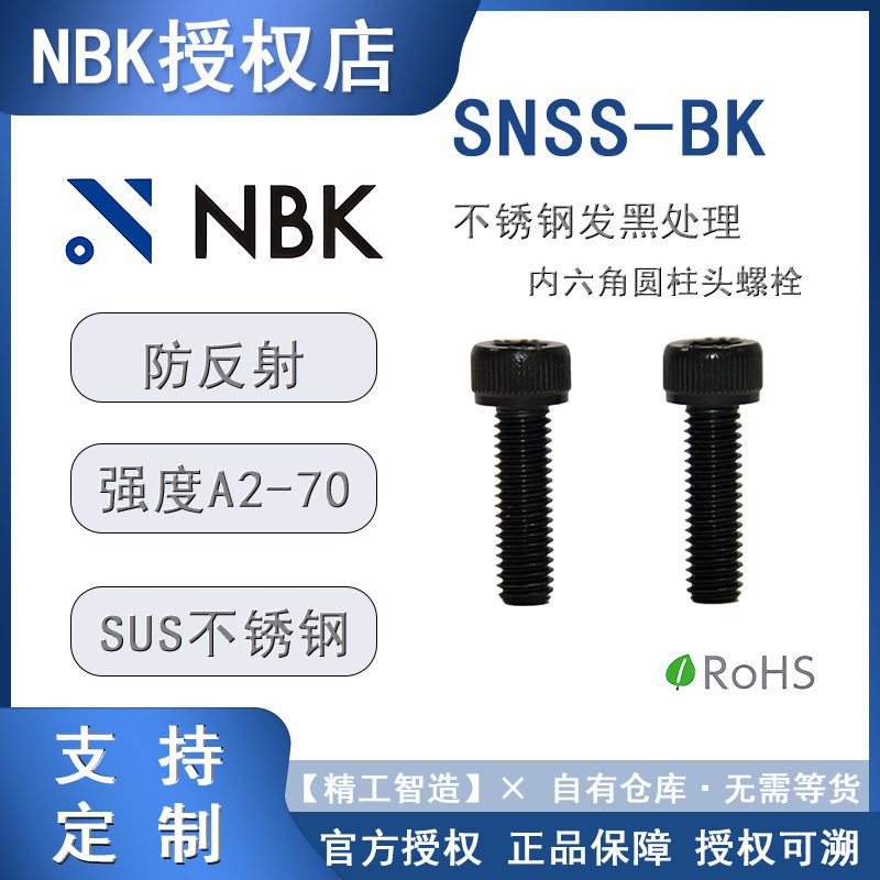 304不锈钢螺丝SNSS-BK锅屋百迪SUSnbk内六角螺丝m8