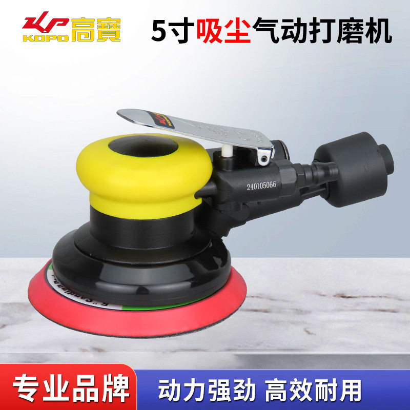 高宝气动砂光机5寸吸尘打磨机打蜡机风动磨光机砂磨机石材抛光机
