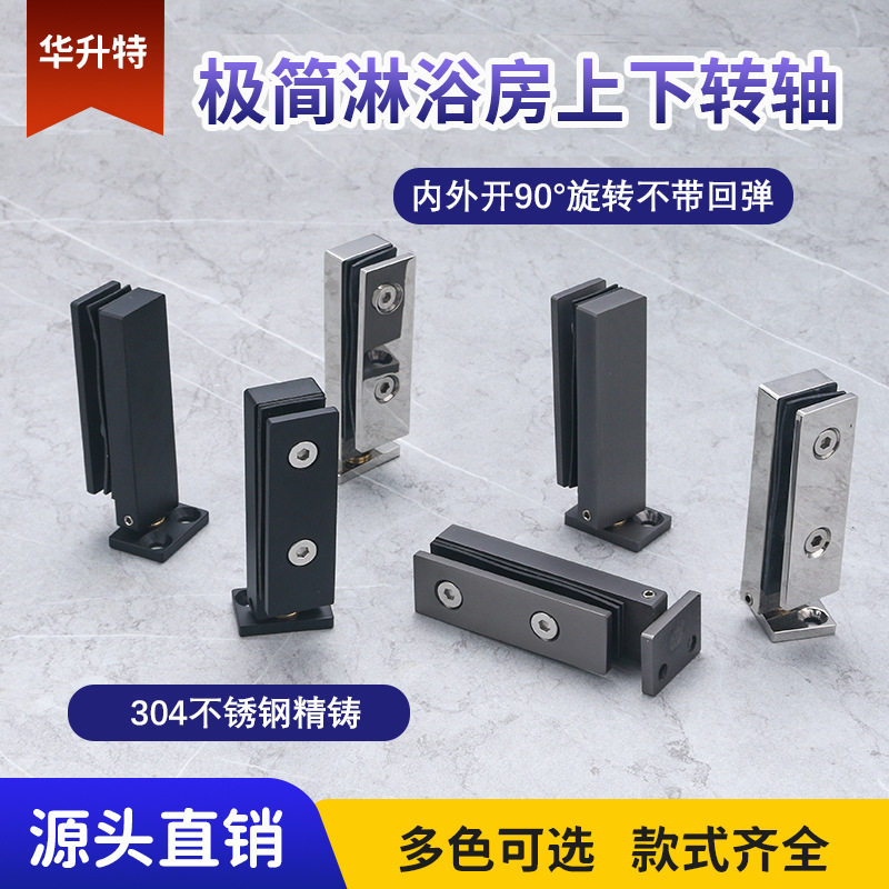 304不锈钢玻璃门天地转轴铰链