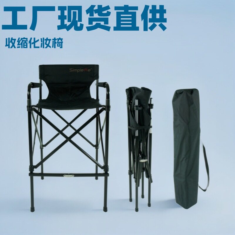 悠胜美收缩铝合金折叠化妆椅便携外出跟妆导演椅吧台美容椅