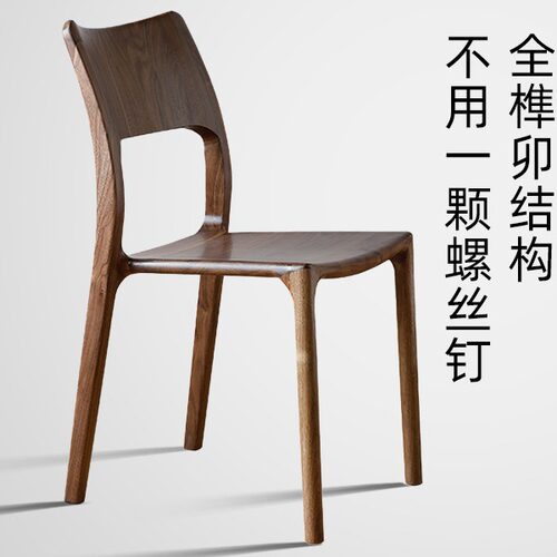 北美黑胡桃木全榫卯靠背餐椅