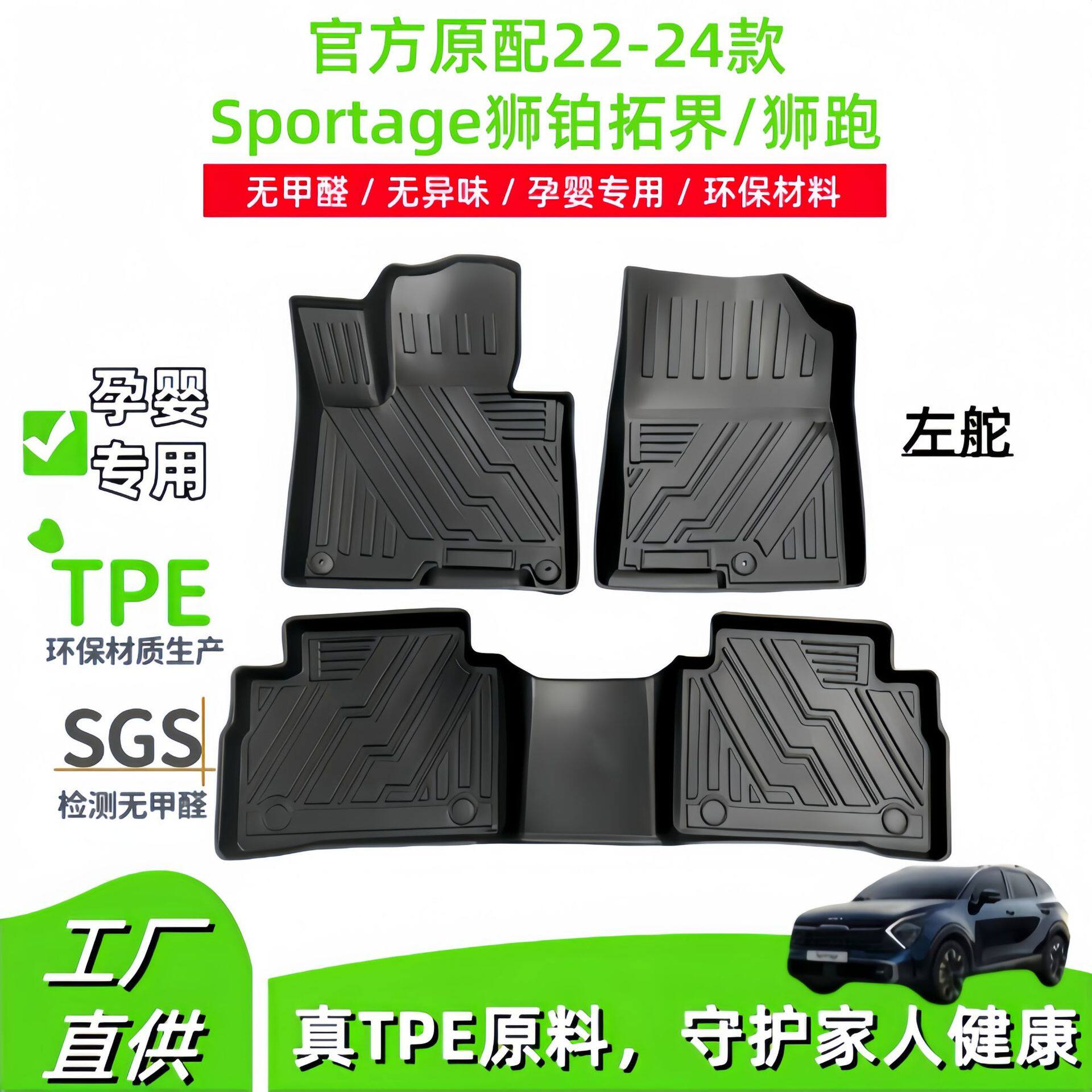 适用于22-24款起亚Sportage狮铂拓界/狮跑汽车脚垫全包围TPE脚垫