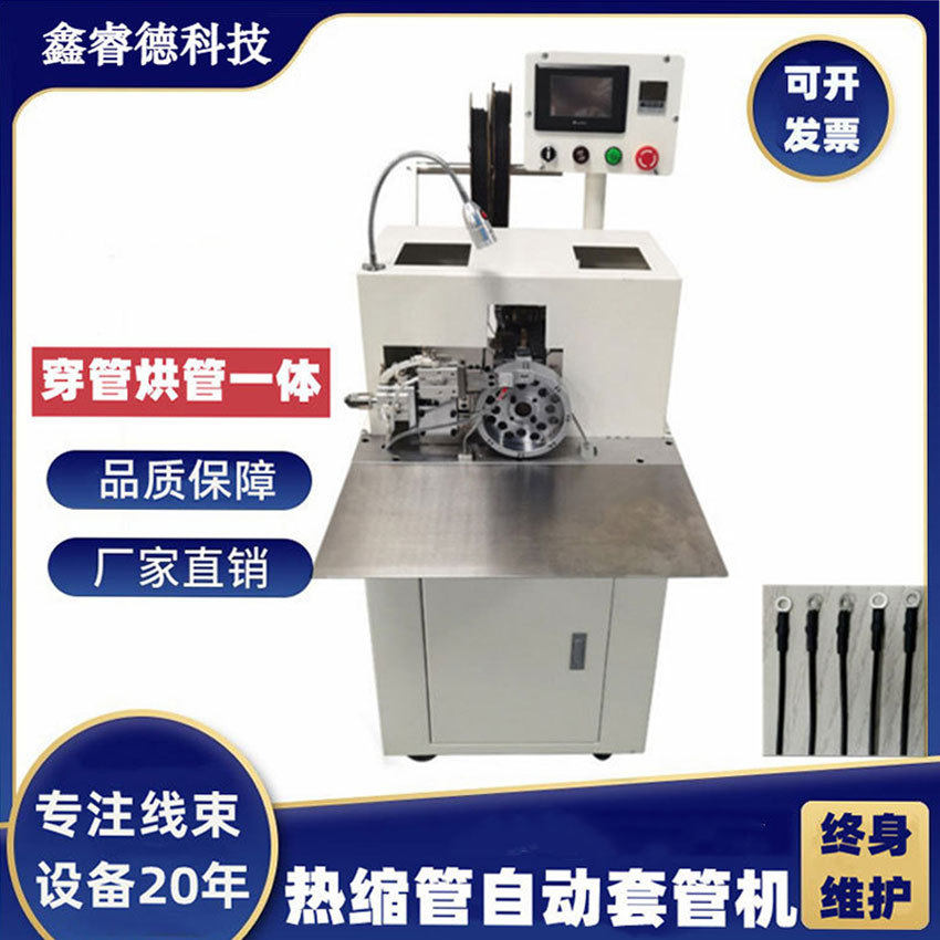 半自动穿热缩管机线材穿套管收缩机自动送料裁断套管机厂家直销