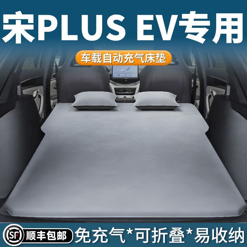 比亚迪宋Plusev车载床垫25款后备箱找平Plus单人充气海绵dmi专用