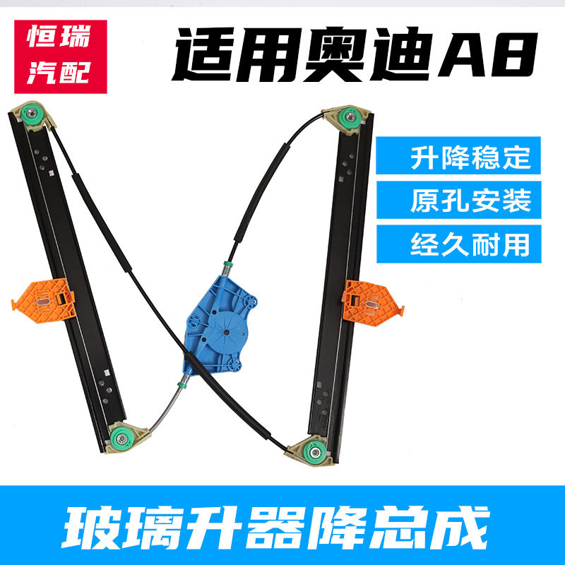 适用A8/D3车窗玻璃升降器支架A8/D4摇窗机钢丝拉线电动架子A8LD5