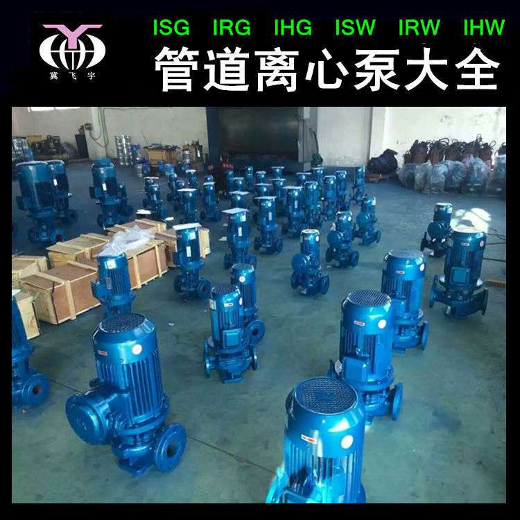 ISG40-250IB立式单级管道泵 直联管道离心泵  IRG热水循环增压泵
