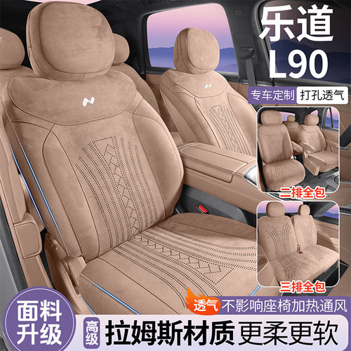 新款专车专用乐道L90拉姆斯马鞍垫汽车座垫四季通用全包围座椅套