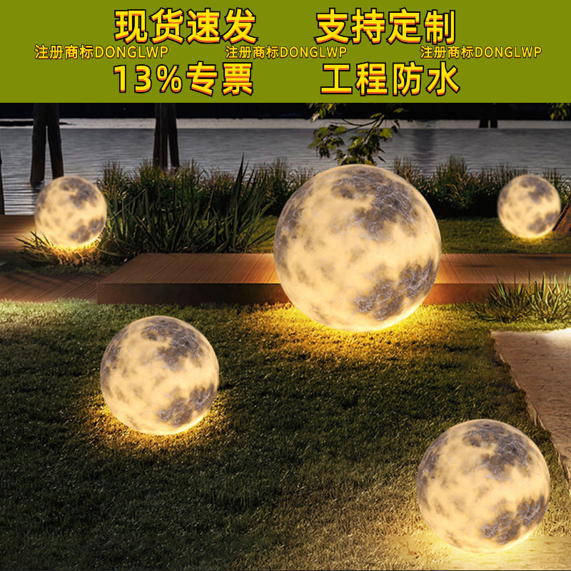 户外月球灯防水草坪灯现代庭院景观灯别墅花园装饰草地发光月亮灯