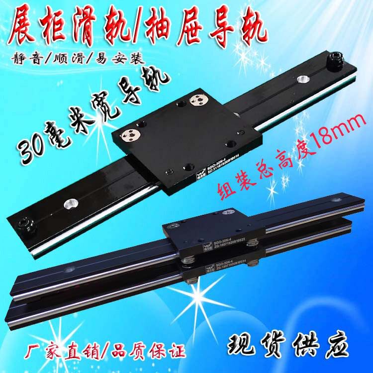 外置双轴心直线导轨30毫米宽 智能家具路轨橱柜滑轨 珠宝展柜轨道