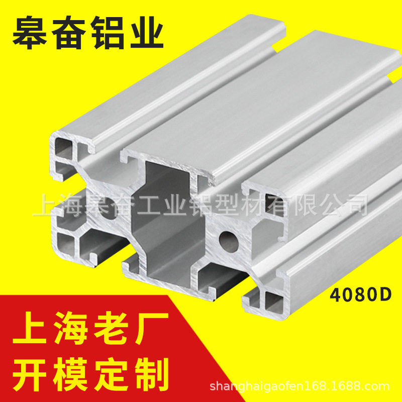 铝型材4080D铝合金型材铝合金方管型材欧标导轨工业框架机箱