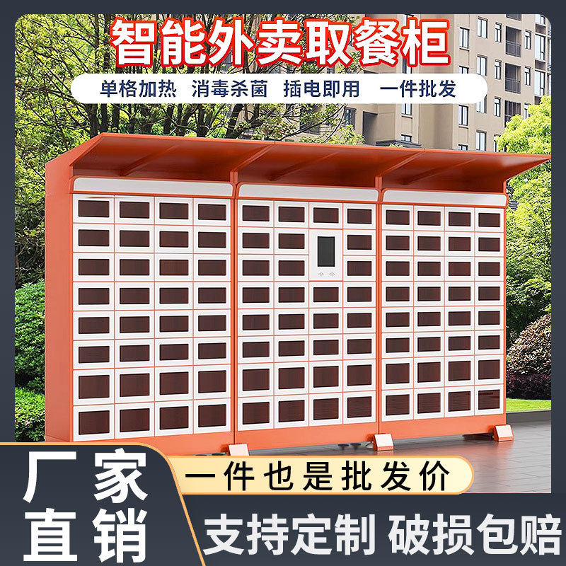 智能外卖取餐柜写字楼校园自提存放柜保温加热扫码门口小区外卖柜