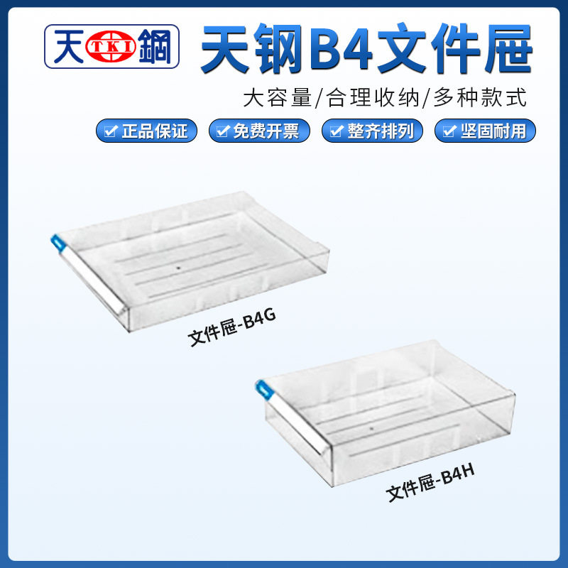 天钢透明多层抽屉分类文件柜