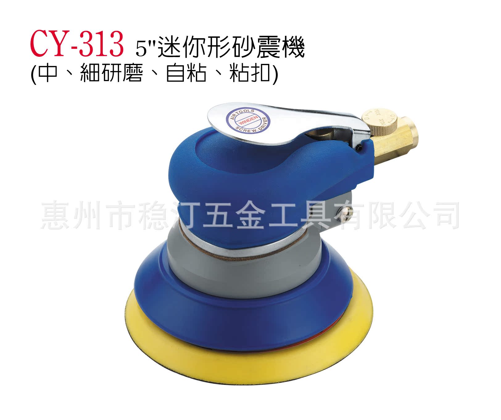 气动抛光机WINDEN气动砂纸机CY-313CY-313D气动圆盘腻子打磨机