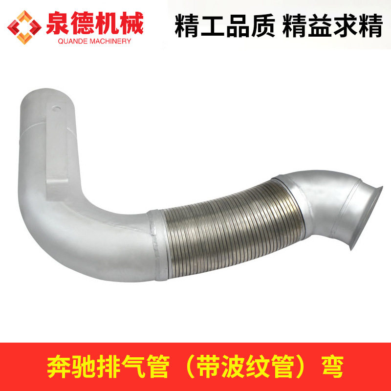 排气管弯（带波纹管）A9484905119适配奔驰泵车搅拌车整装配件