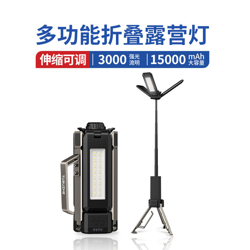 跨境新款户外LED营地灯强光探照灯超长续航高亮应急移动工作灯
