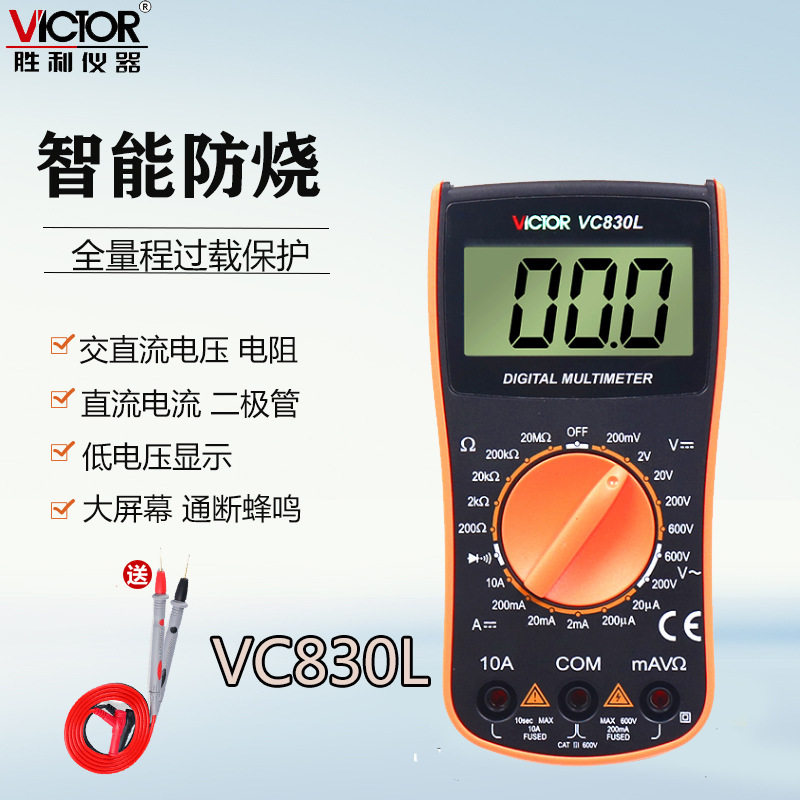 VC830L数字多用表  830L数显万用表 电工多用表