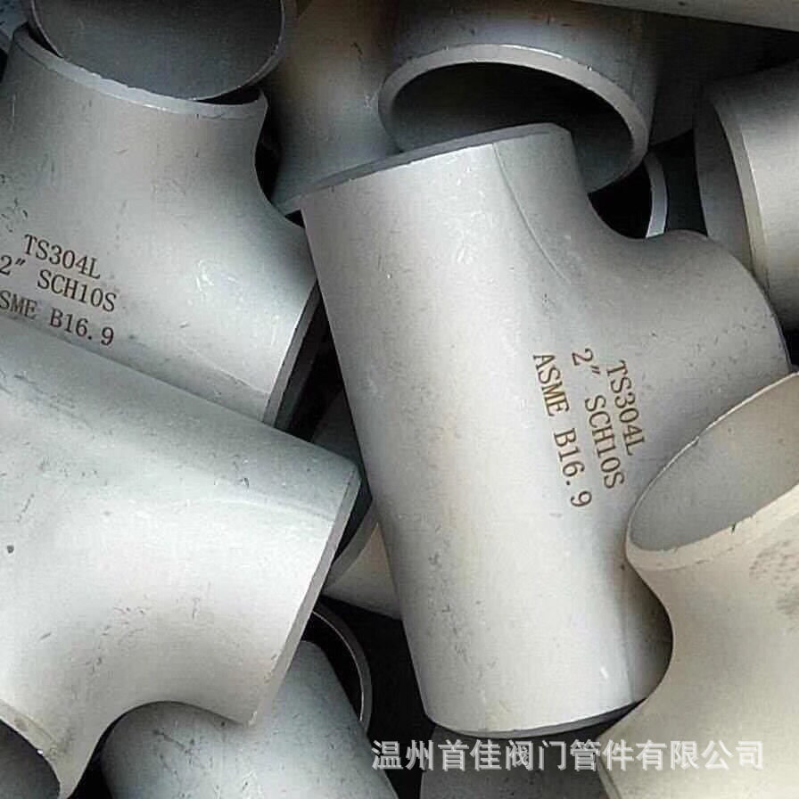 供应等径三通304316材质不锈钢冲压三通模压异径三通非标管件