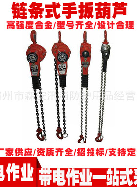 FR1000/FR2000链条式手扳葫芦 带电作业手动起重葫芦 手动拉紧器