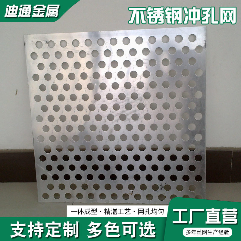 不锈钢冲孔板圆孔过滤筛板工业机械通风散热金属方孔不锈钢冲孔网