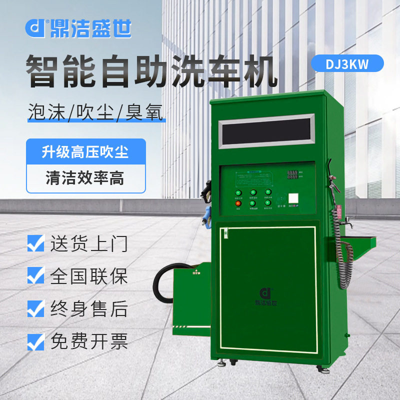 鼎洁盛世全自动超高压洗车机