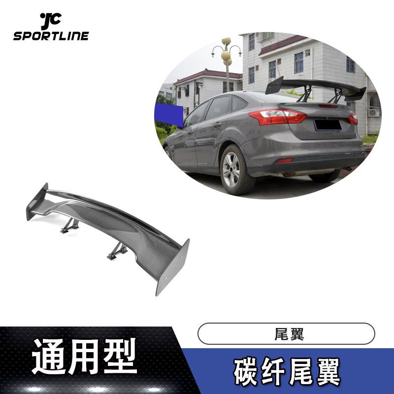 通用碳纤尾翼汽车改装定风翼压尾翼汽车改装