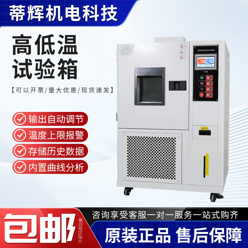 -70~150℃高低温湿热交变试验箱