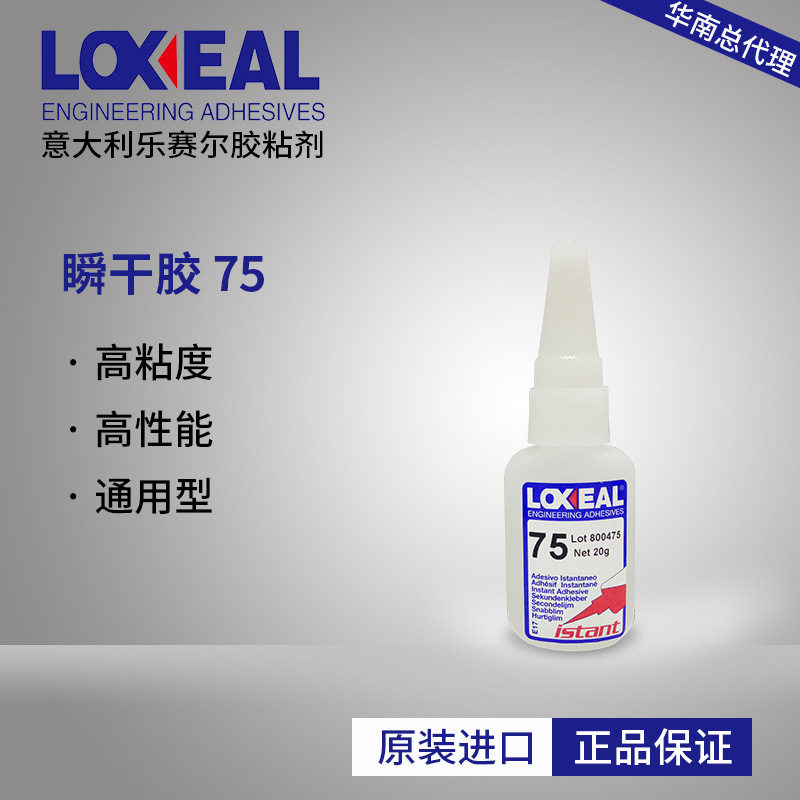 loxeal75乐塞尔 替438快干胶 塑胶 陶瓷 电子 三秒胶水