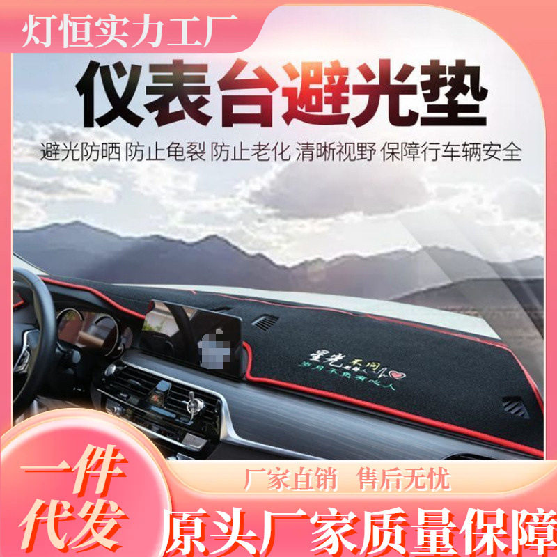 H5X仪表台避光垫仪表盘中控台垫子汽车前台铺垫工作台盖布遮光防