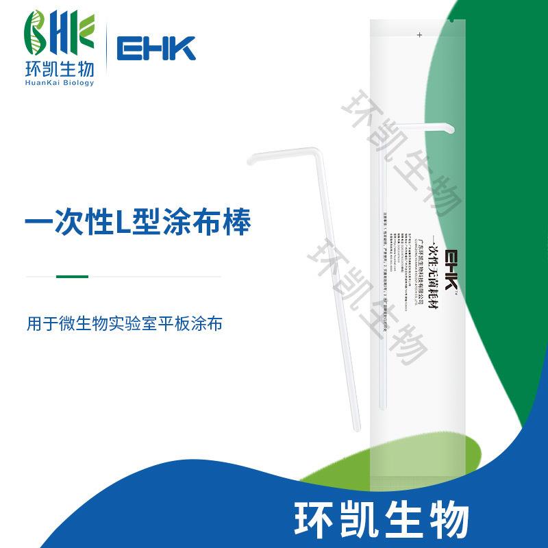 广东环凯生物实验室无菌一次性L型涂布棒直销