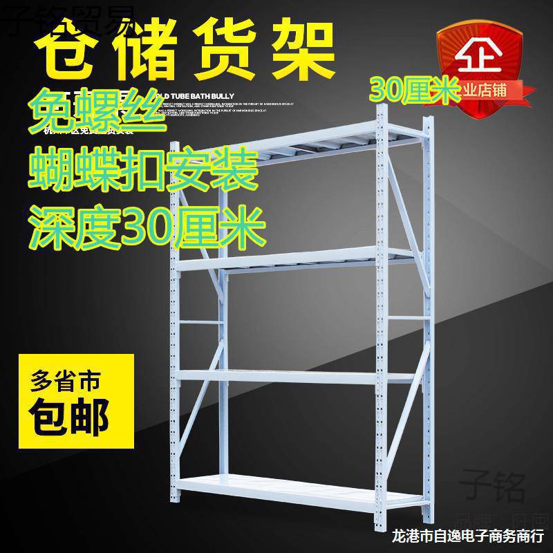 宽30厘米仓储家用置物架轻型仓库架储物架库房储藏货架铁架子包邮