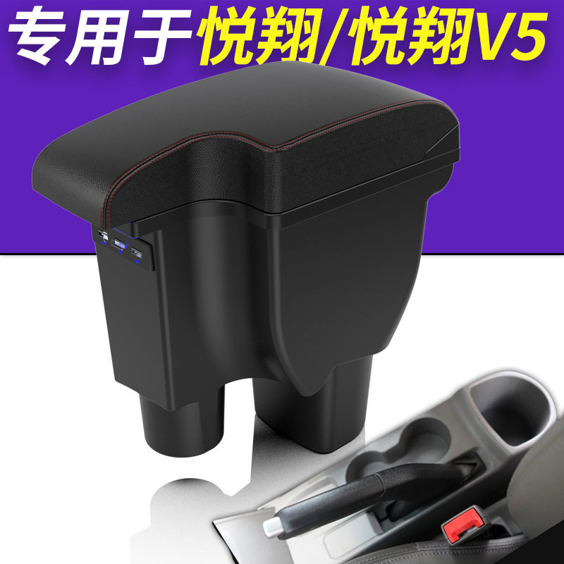 长安悦翔扶手箱老款悦翔v5手扶箱改装免打孔配件中央储物盒一体款