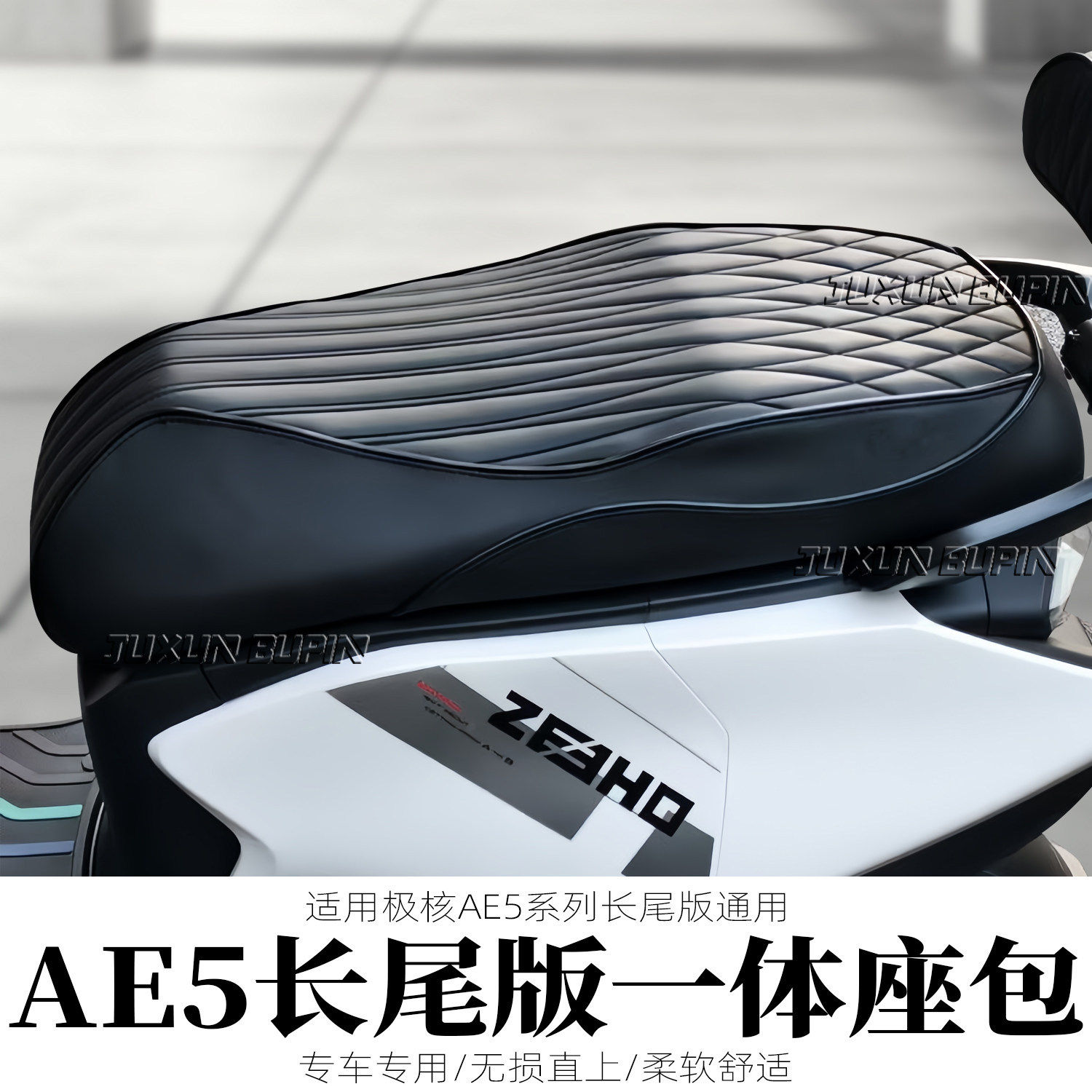 适用极核AE5/AE5ipro电动车一体坐垫加长加厚带感应座椅改装配件
