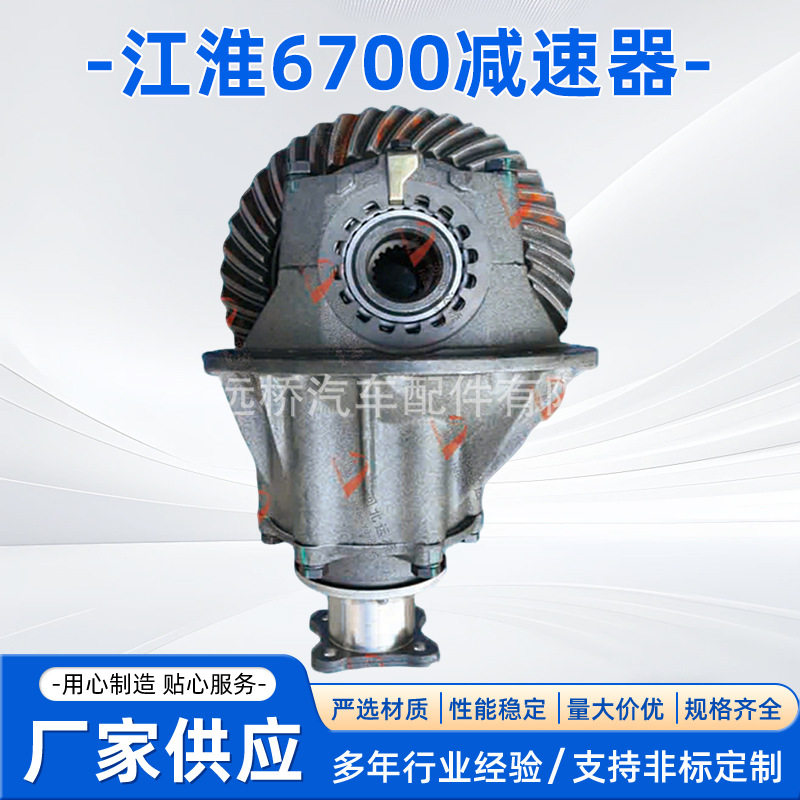 厂家直供批发适配江淮6700差减速器总成齿轮式差速器总成汽车配件