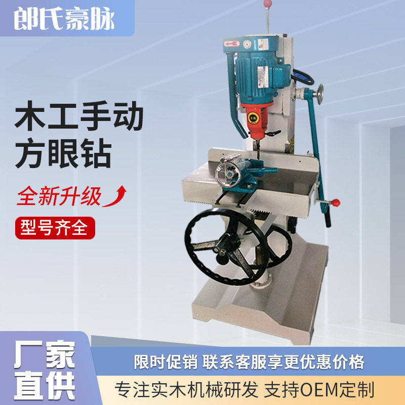 木工机械方眼方榫开孔打眼机