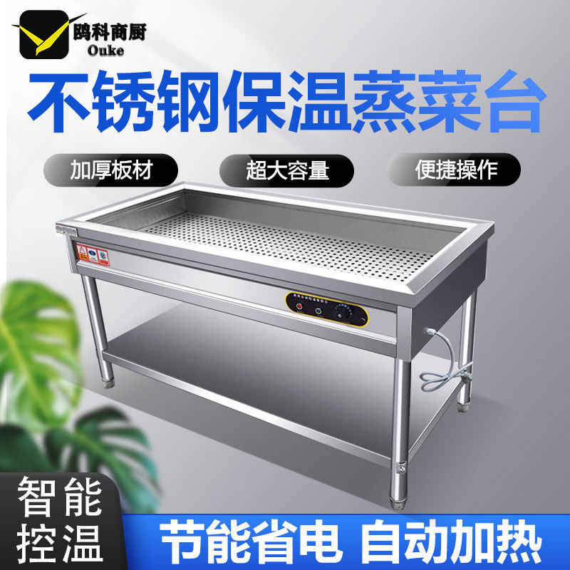 不锈钢商用电热蒸菜台浏阳蒸菜小碗菜包子蒸笼立式保温加热