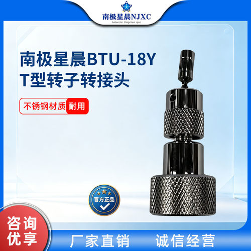 南极星晨BTU-18Y转子夹具T型