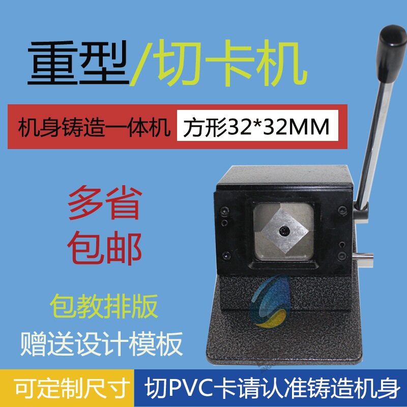 重型手动名片切卡机PVC方形
