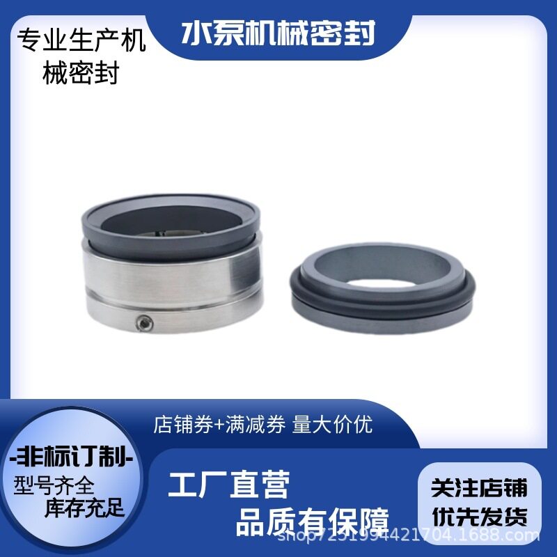 厂价销售利欧LVS/LVR150-2-1机械密封集装式合金水封多级泵机封