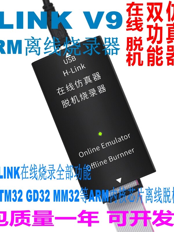 JLINK在线离线下载编程器