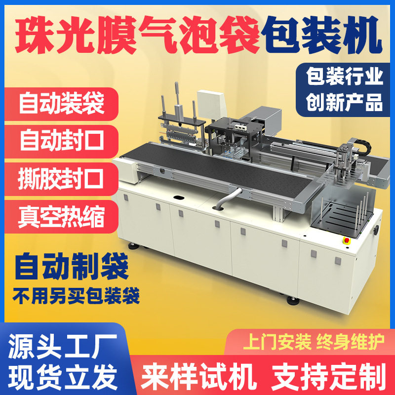 牛皮纸气泡膜包装机电脑壳防爆膜全自动珍珠棉气泡膜气泡袋套袋机