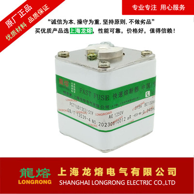 熔断器PC71UD13C315TF AC1250V 315A，银片熔芯，上海龙熔电气