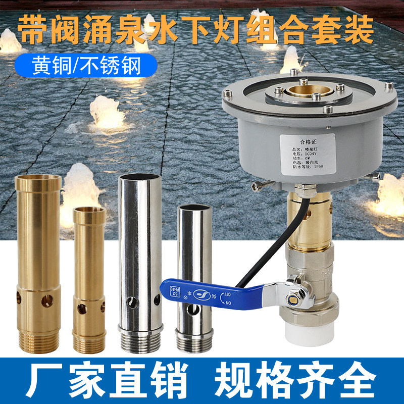 铜涌泉喷头带阀门旱喷水景景观喷泉喷头涌泉灯喷泉灯鼓泡七彩暖光