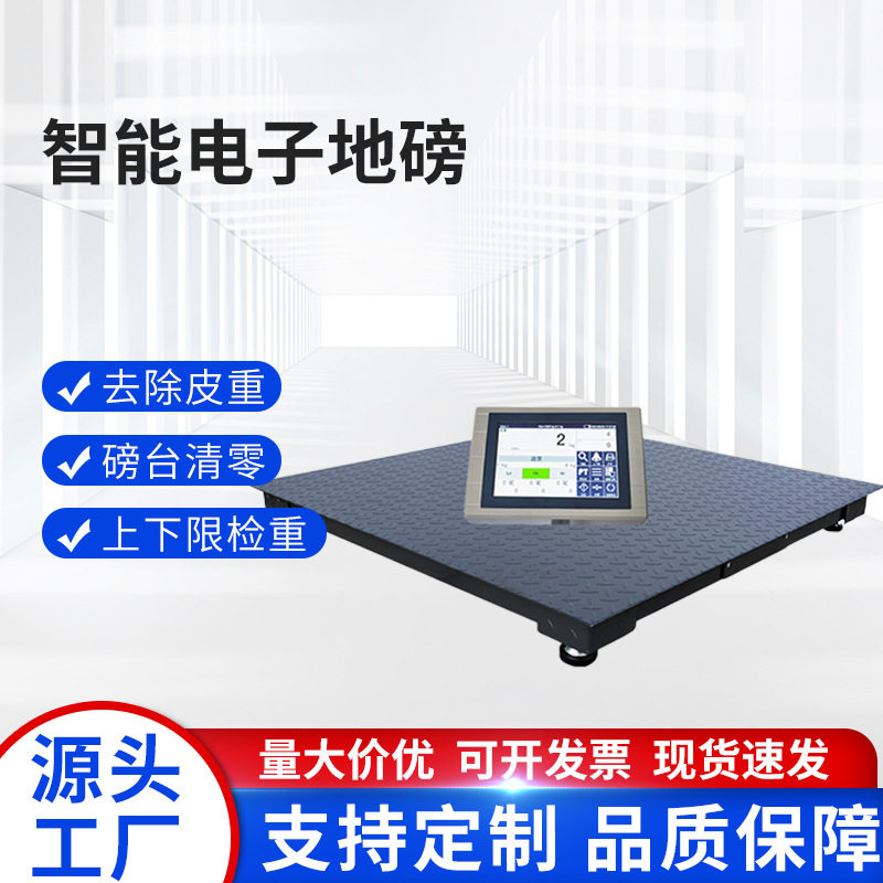 智能电子地磅5吨养殖场称猪牛带围栏台秤小型磅秤工业标准电子秤