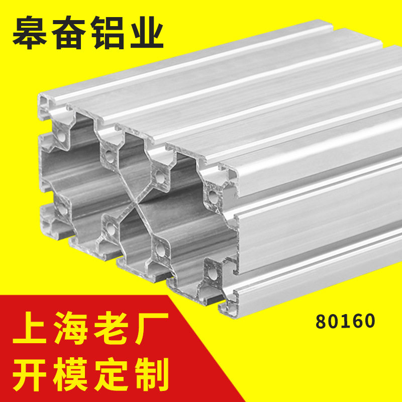 铝型材80160铝合金型材铝合金方管铝管材欧标工业流水线框架