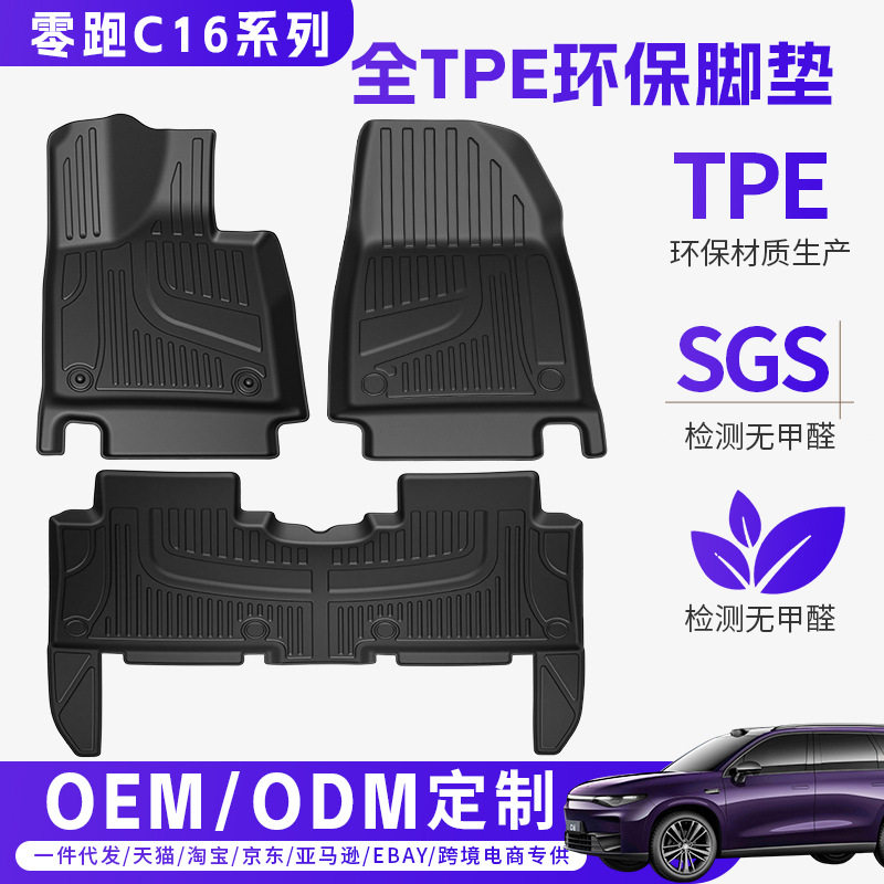 跨境TPE汽车脚垫专车C16环保耐磨汽车脚垫一体成型TPE3D后备箱垫