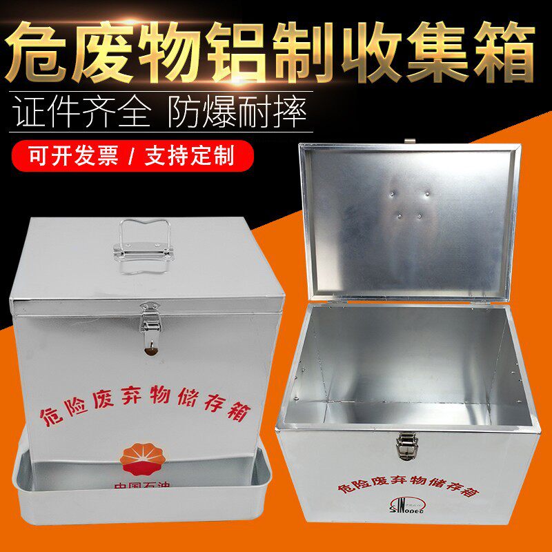 防爆危险废物集容器加油站危废物收集箱固废液体储存箱铝制储纳箱