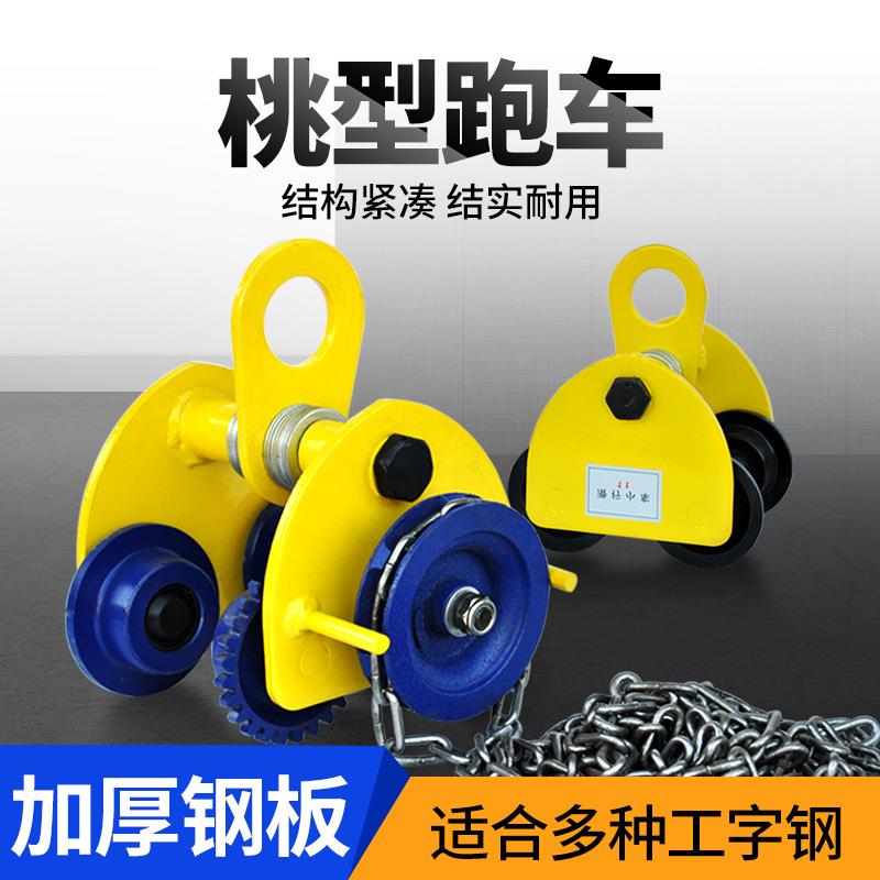 劲友手推单轨跑车手拉小车2吨桃型吊车工字钢滑轮滑车葫芦吊运器
