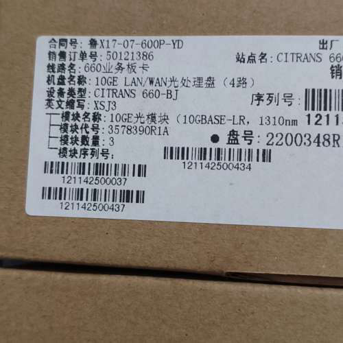 议价烽火CITRANS 660-BJ XSJ3