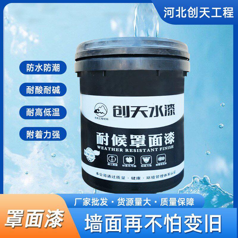 工厂自产自销罩面漆防水护色透明漆防污抗开裂水性漆外墙专业漆