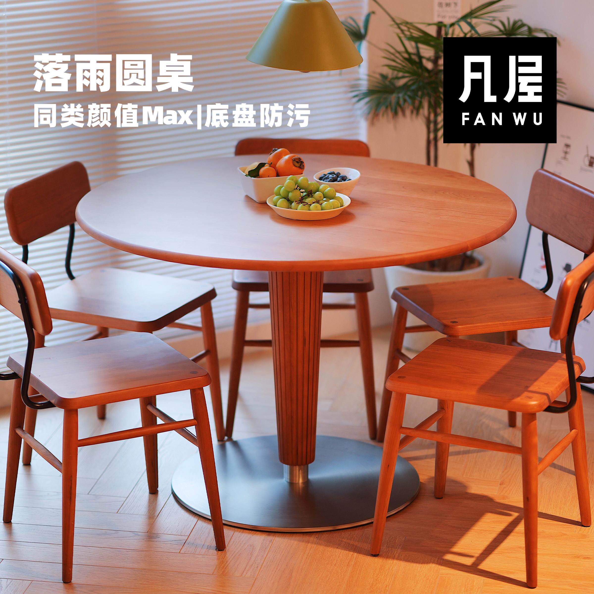 凡屋家俱 落雨圆桌 实木岩板樱桃木餐桌【不锈钢底盘超稳】